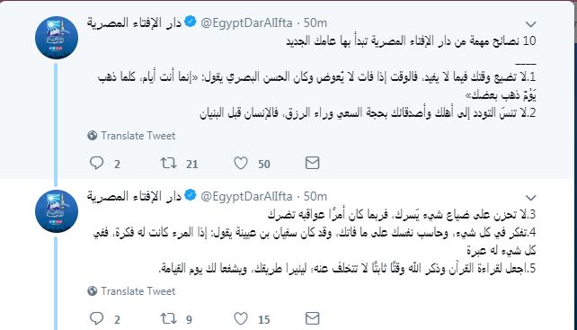 دار الأفتاء 1