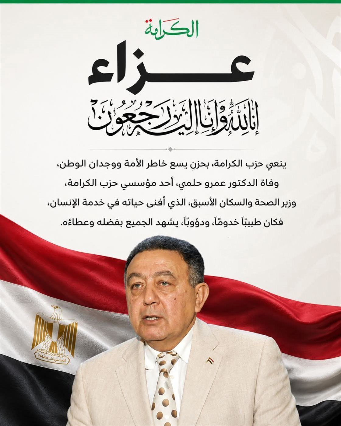الدكتور عمرو حلمى