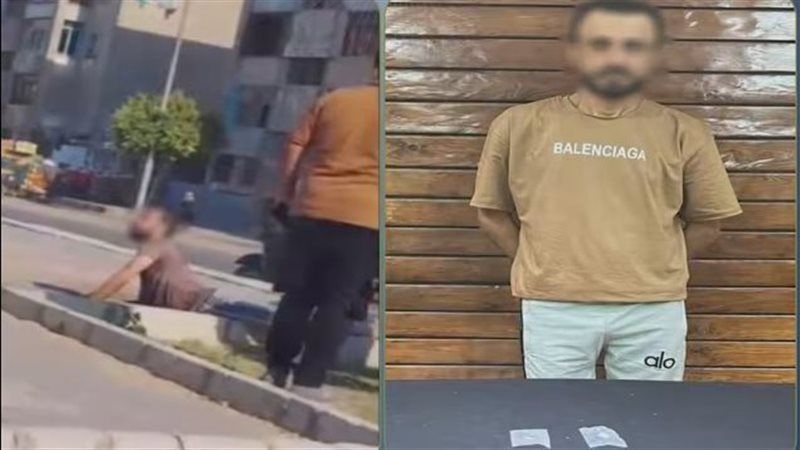 ضبط عاطل ظهر في فيديو
