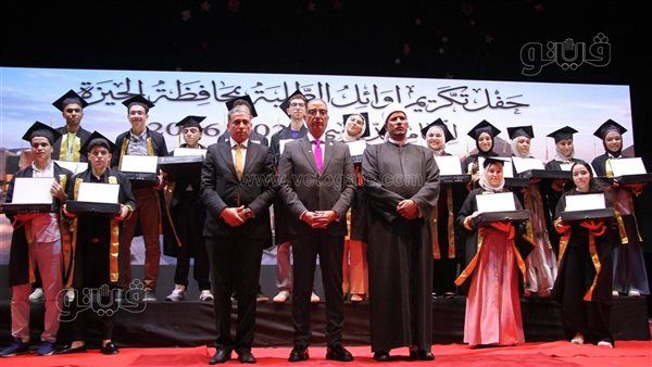 محافظ الجيزة يكرّم أوائل الثانوية العامة والأزهرية والدبلومات الفنية (صور)