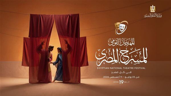 تعرف على العروض المسرحية بالمهرجان القومي للمسرح المصري اليوم