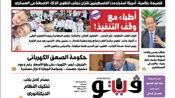 العدد (724) من «فيتو» وأبرز عناوينه: حكومة الصعق الكهربائى «البترول» تجبر «الكهرباء»على رفع الأسعار