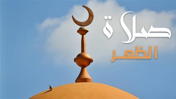 مواقيت الصلاة، موعد أذان الظهر الإثنين 10 - 8 - 2026 في القاهرة والمحافظات