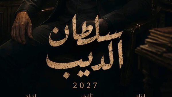هل أصبح اسم البطل جزءًا من هوية عناوين أعمال أحمد العوضي الفنية؟