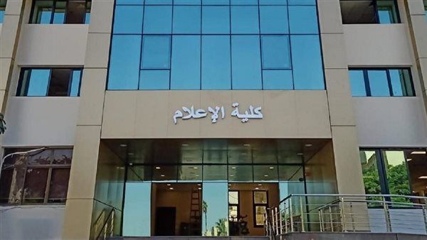 إعلام القاهرة الأعلى بـ289 درجة وقنا الأقل بـ275.5، تنسيق كليات الإعلام 2026