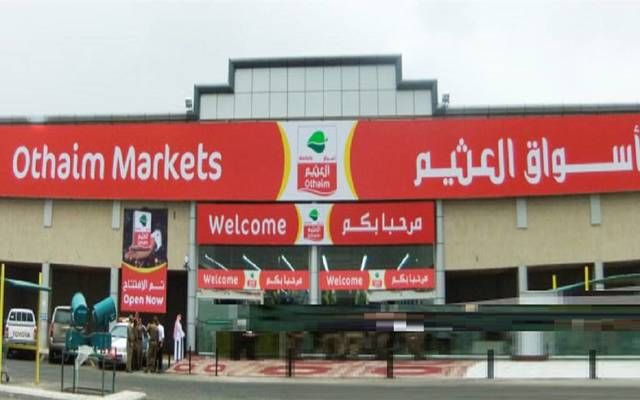 "أسواق العثيم" تقبل استقالة موفق مباره وتعين عضواً جديداً لإكمال الدورة الحالية