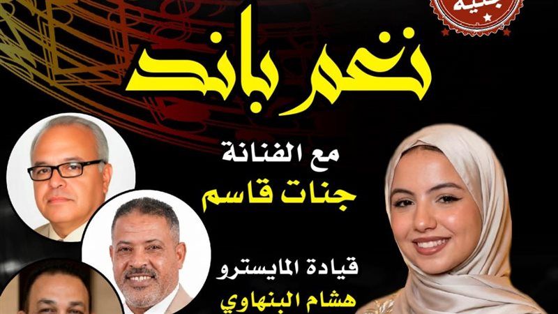 نغم باند