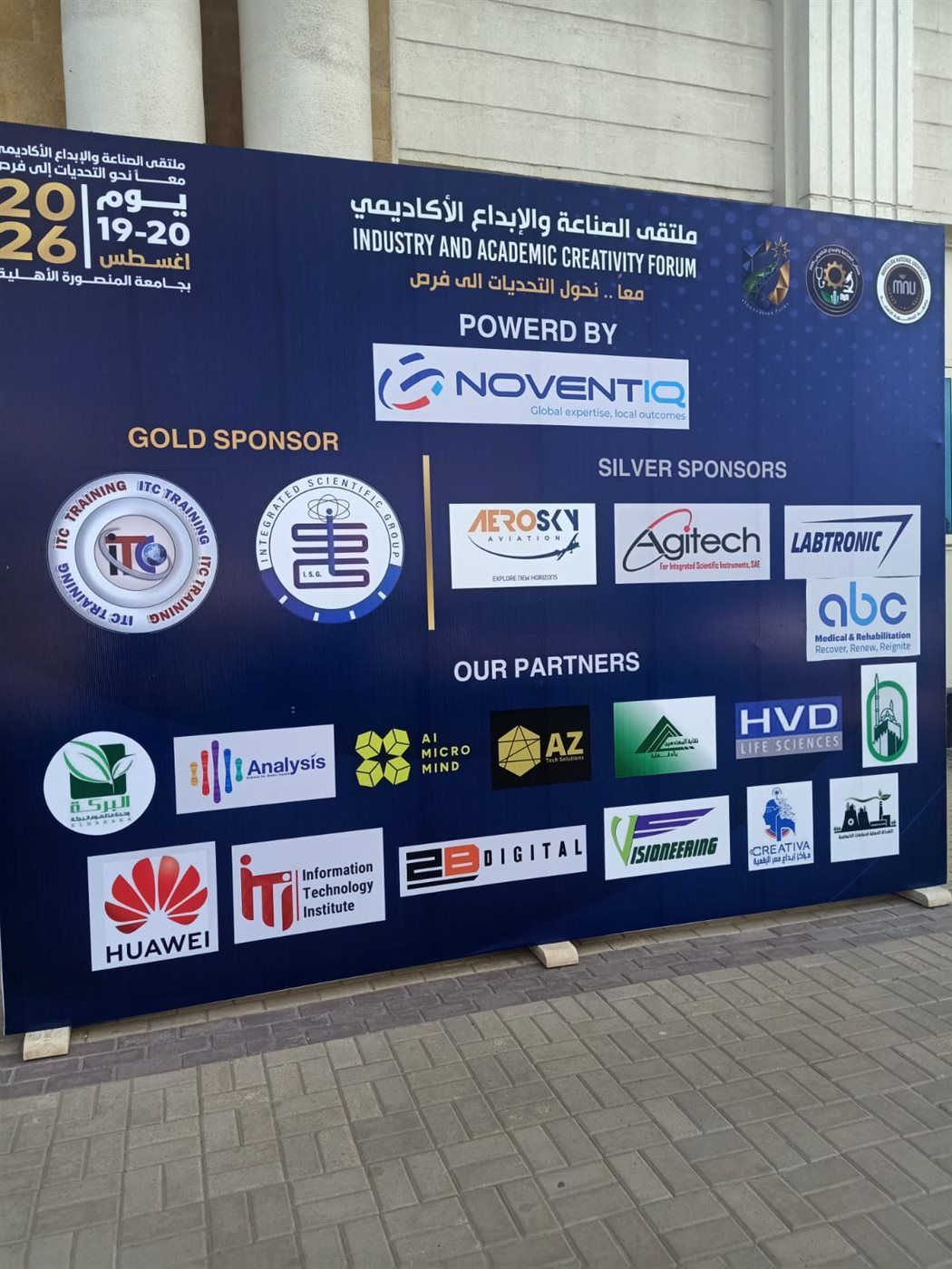 انطلاق ملتقى الصناعة والإبداع الأكاديمي بجامعة المنصورة الأهلية 