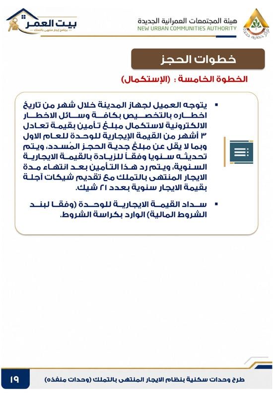 كراسه شروط الايجار التمليكى  (19)