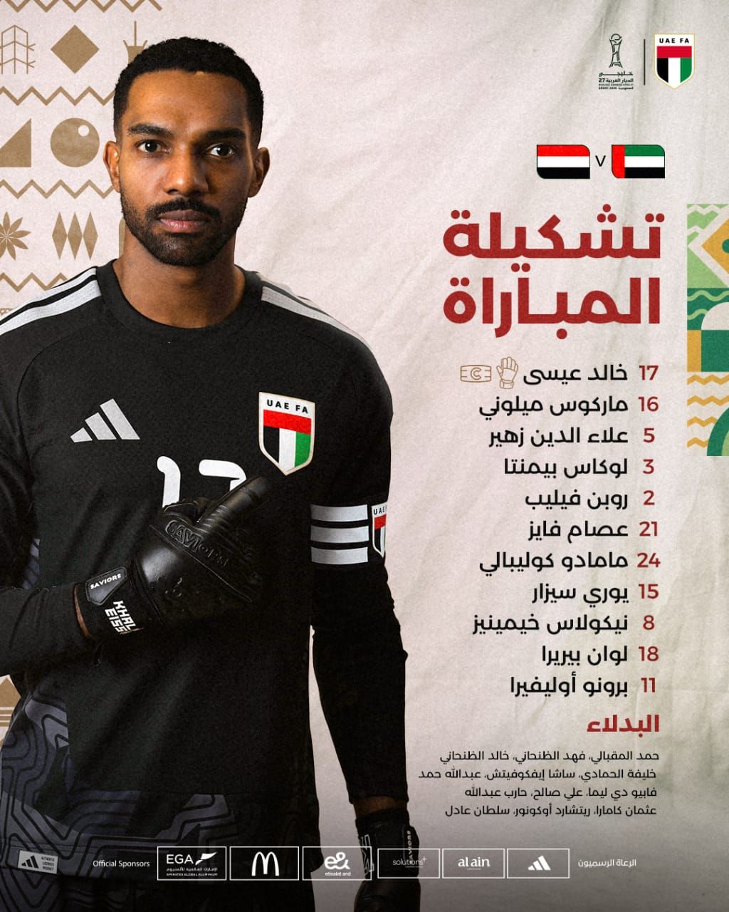خليجي 27، منتخب الإمارات يتقدم على اليمن 0/3 في الشوط الأول