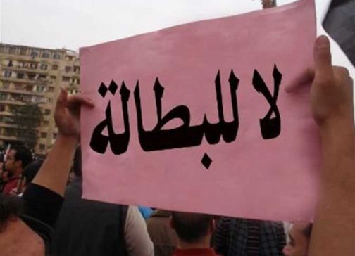 انتشار معدلات البطالة