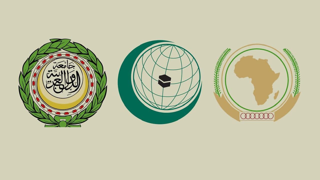التعاون الإسلامي والجامعة العربية والاتحاد الافريقي التعاون الإسلامي والجامعة العربية والاتحاد الافريقي