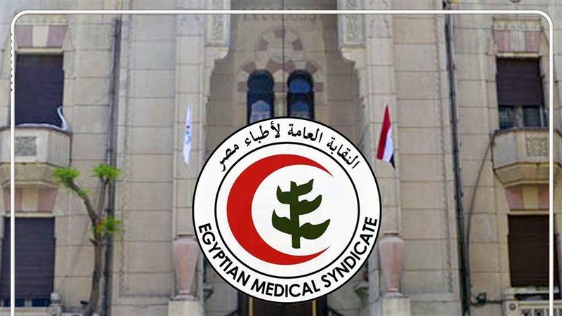 نقابة الأطباء