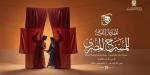 تعرف على برنامج فعاليات وعروض المهرجان القومي للمسرح اليوم