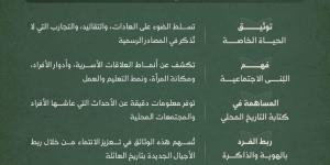 الوثائق العائلية.. ركيزة لفهم التاريخ الاجتماعي