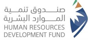 صندوق تنمية الموارد البشرية يبرم اتفاقية لتمكين الكوادر الوطنية في مجالات الفندقة وفنون الطهي