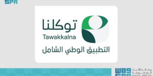 100 جهة حكومية تطلع على 1000 خدمة حكومية يستعرضها «توكلنا»