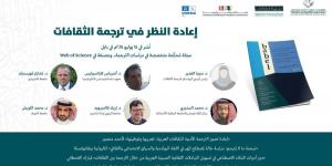 كرسي اليونسكو لترجمة الثقافات يصدر عددا خاصا من مجلة عالمية محكمة