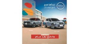 «نيسان
البابطين»
تطلق
العرض
الأقوى
«امتلكها
اليوم
وادفع
بعد
12
شهراً»