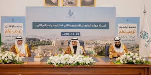 جامعة أم القرى تستضيف اجتماع وكلاء الجامعات السعودية للشؤون الإدارية والمالية