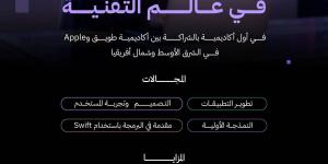 أكاديمية طويق بالشراكة مع »apple« تفتح باب التسجيل في البرنامج الأكاديمي