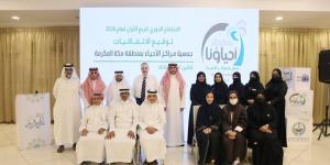 جمعية مراكز الأحياء بجدة توقّع اتفاقيات لتعزيز الشراكات المجتمعية