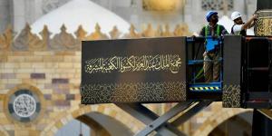 كيف تتم أعمال تغيير كسوة الكعبة المشرفة؟