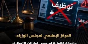 الوزراء: لا وسطاء في التوظيف بالخارج وملاحقة قانونية لمروجي الإعلانات الوهمية