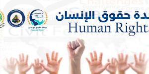 لماذا تحتاج الجامعة إلى تفعيل مركز لحقوق الإنسان؟ 7 أدوار لهذه المراكز
