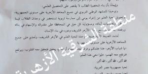 لترسيخ الانتماء الوطني، الأزهر يعتمد صيغة موحدة لتحية العلم بجميع المعاهد