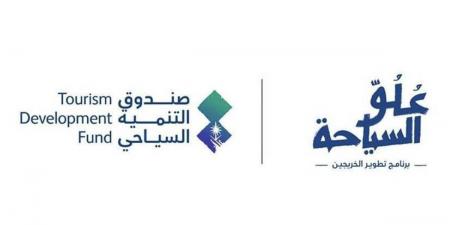 صندوق التنمية السياحي يفتح التسجيل في برنامج «علو السياحة»