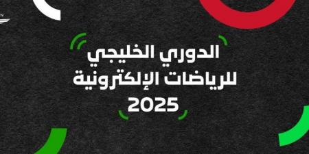 الاتحاد السعودي للرياضات الإلكترونية يستضيف النسخة الثانية من الدوري الخليجي للرياضات الإلكترونية
