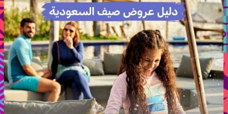 من الرياض إلى البحر الأحمر.. منصة "عروض صيف السعودية" تمنحك خيارات لإجازتك