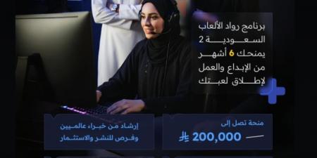 «وزارة الاتصالات» تطلق برنامج «رواد الألعاب السعودية» بنسخته الثانية