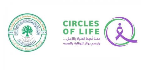 جمعية الإيمان للخدمات الخيريه ورعايه مرضى السرطان تستعد لإطلاق فعالية دوائر الحياة بجدة للتوعية بالسرطان