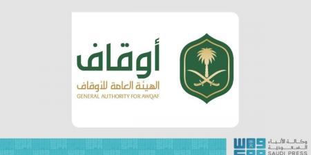 الهيئة العامة للأوقاف 
تصدر معايير المستفيد الحقيقي من الأوقاف