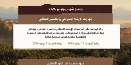 أكاديمية «إعلاء» في العلا تفتح باب التسجيل لبرامج يونيو الحالي