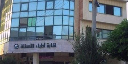 بيان من نقابة أطباء الأسنان بشأن سير التحقيقات في واقعة الطبيبة المعتدى عليها