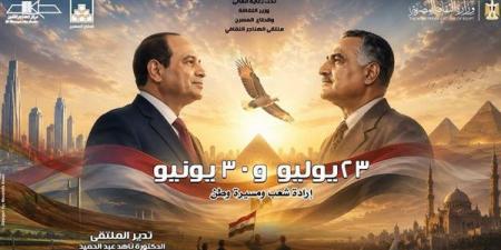 اليوم، ملتقى الهناجر الثقافي يناقش ثورتي 23 يوليو و30 يونيو