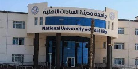 تنسيق الجامعات 2026، مصروفات جامعة مدينة السادات الأهلية والبرامج المتاحة