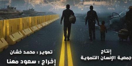 اليوم، عرض فيلم "الخط الأصفر" في ختام أسبوع فلسطين بنقابة الصحفيين
