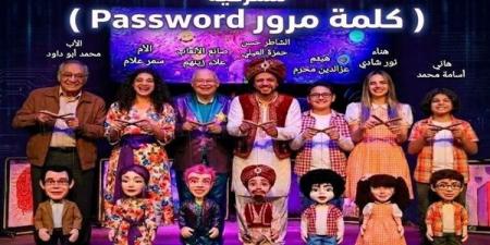 السبت، إسدال الستار على الموسم الأول لمسرحية «باسورد»