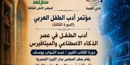 فعاليات أول أيام مؤتمر أدب الطفل العربي بدورته الثالثة