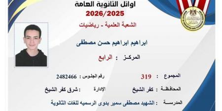 والدة الرابع في الثانوية العامة "علمي رياضة": بهدي تفوق إبراهيم لروح والده اللي ما شافوش وإخواته الاتنين أطباء