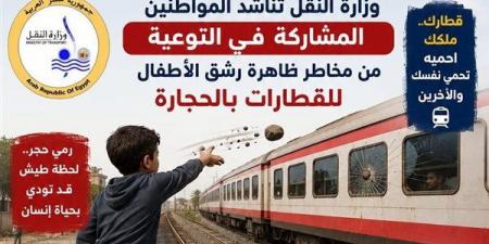 النقل تنشر انفوجراف لمخاطر رشق القطارات بالحجارة وتتوعد المخالفين