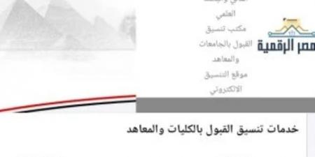 86 ألف طالب يسجلوان الرغبات في تنسيق المرحلة الأولى للقبول بالجامعات