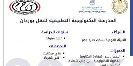 مدرسة السكك الحديدية تفتح أبوابها للطلاب بعد سنوات من الغلق