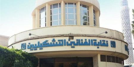 أجندة انتخابات التجديد النصفي لنقابة الفنانين التشكيليين وشروط الترشح