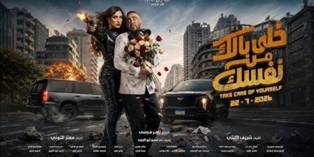 تجاوز الـ 72 مليون جنيه، إجمالي إيرادات فيلم "خلي بالك من نفسك" بدور العرض