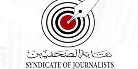 بالأسماء، نتيجة لجنة المشتغلين بنقابة الصحفيين (صور)